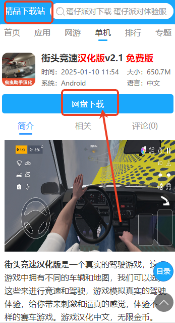 街头竞速汉化版4